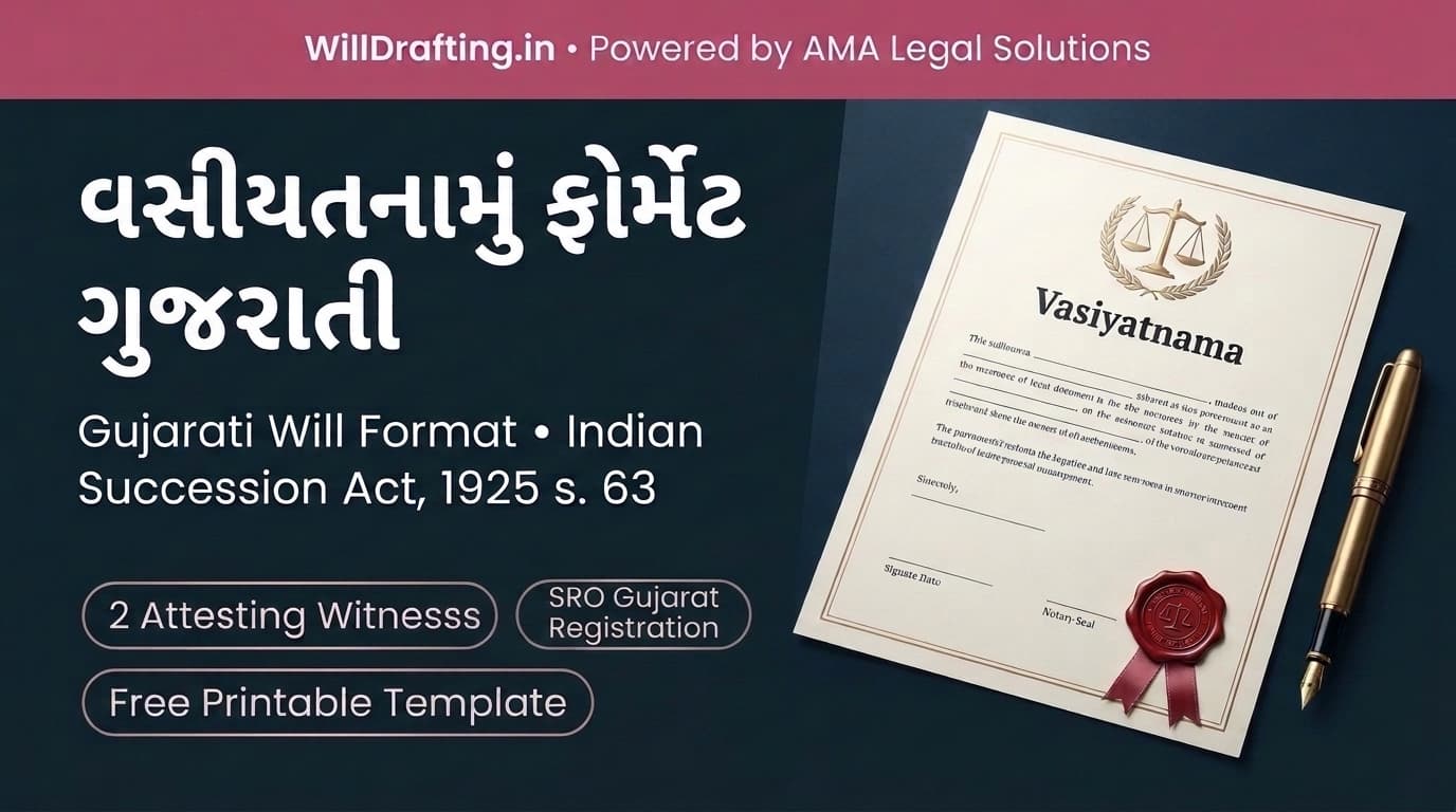 વસીયતનામું ફોર્મેટ ગુજરાતી - Legal Will Format in Gujarati with Indian Succession Act Section 63 Execution Rules